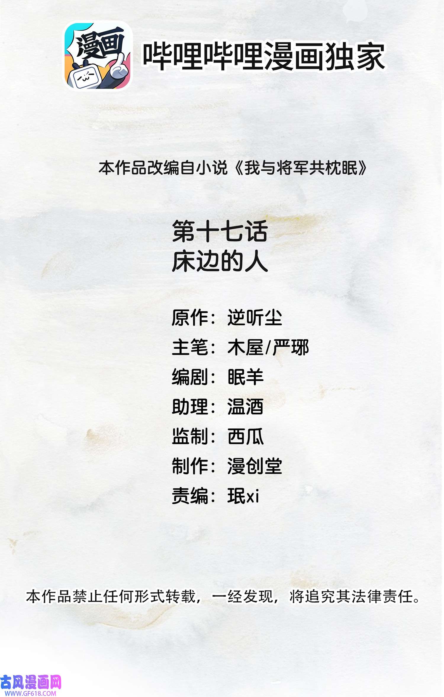 我与将军共山河017 枕边人