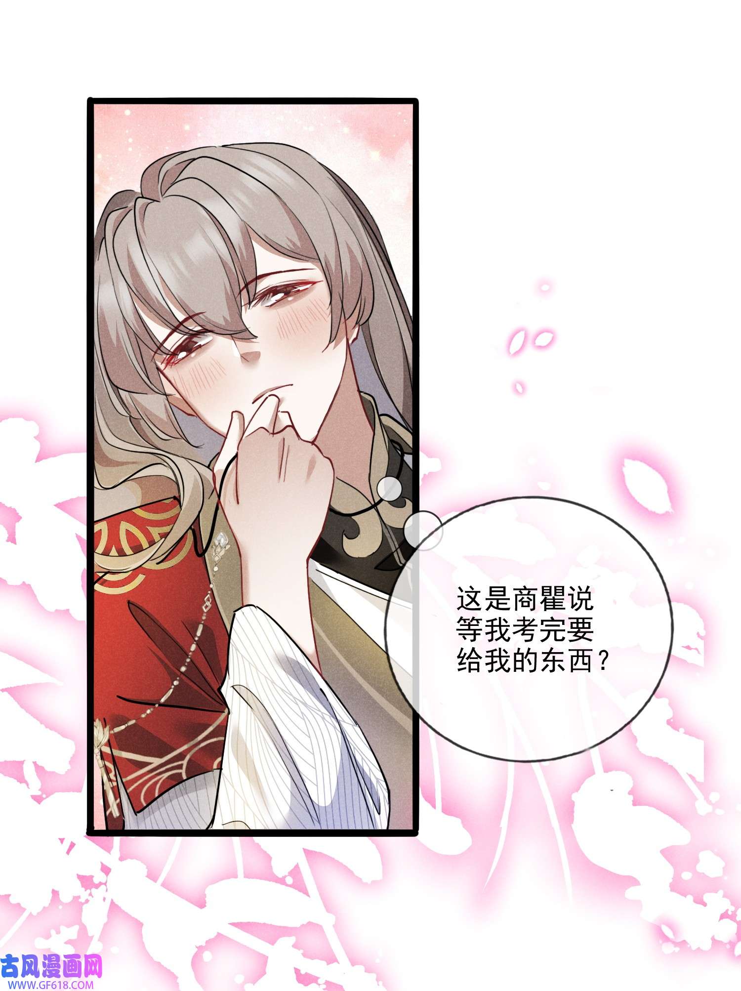 我与将军共山河017 枕边人