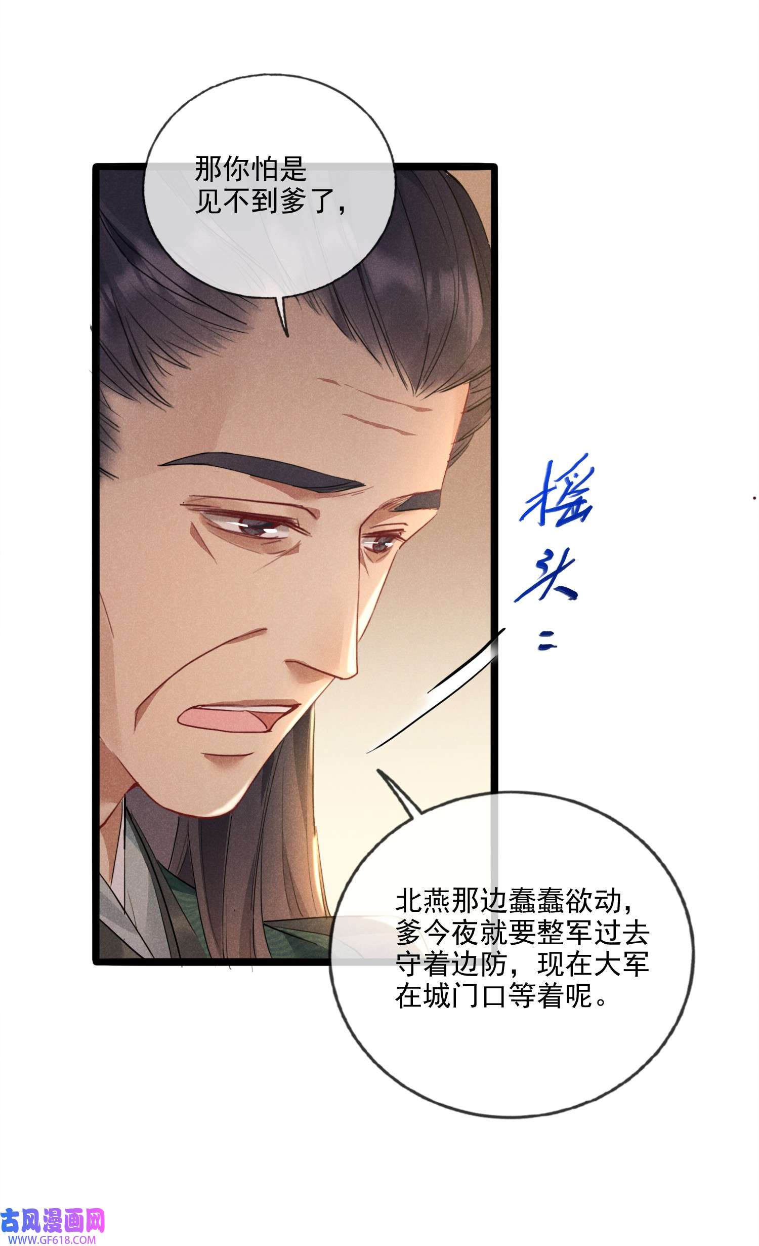 我与将军共山河018 不速之客