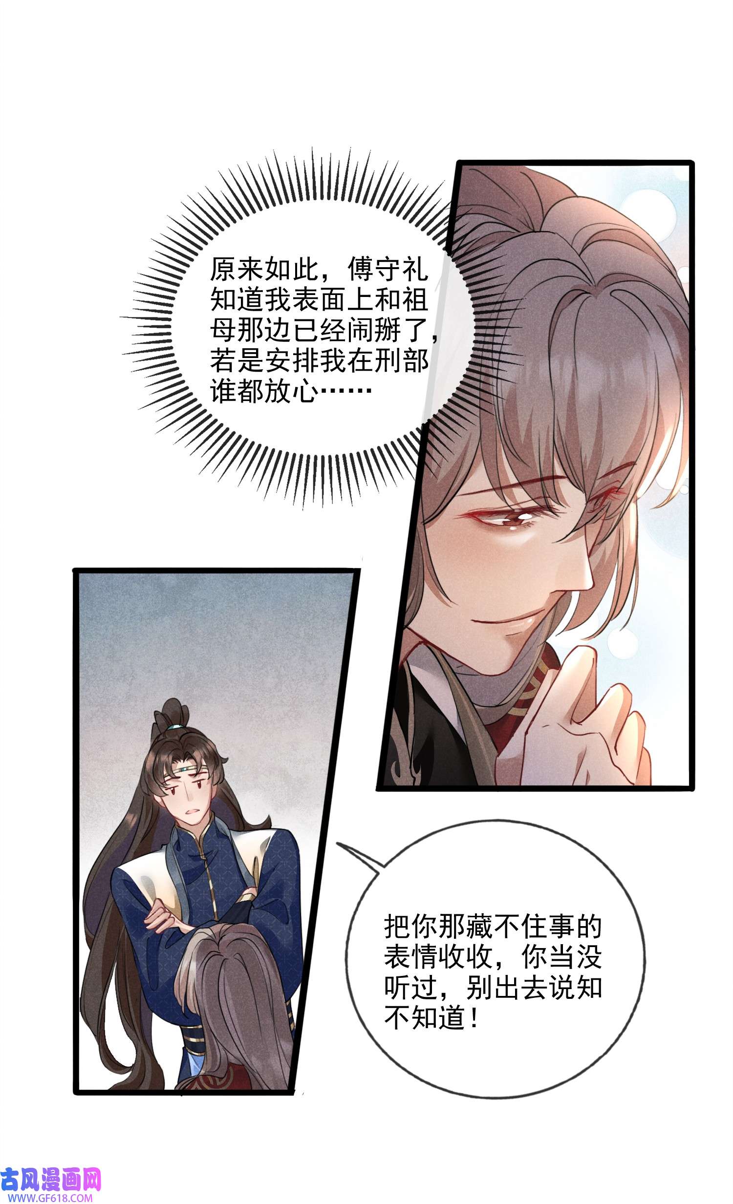 我与将军共山河018 不速之客