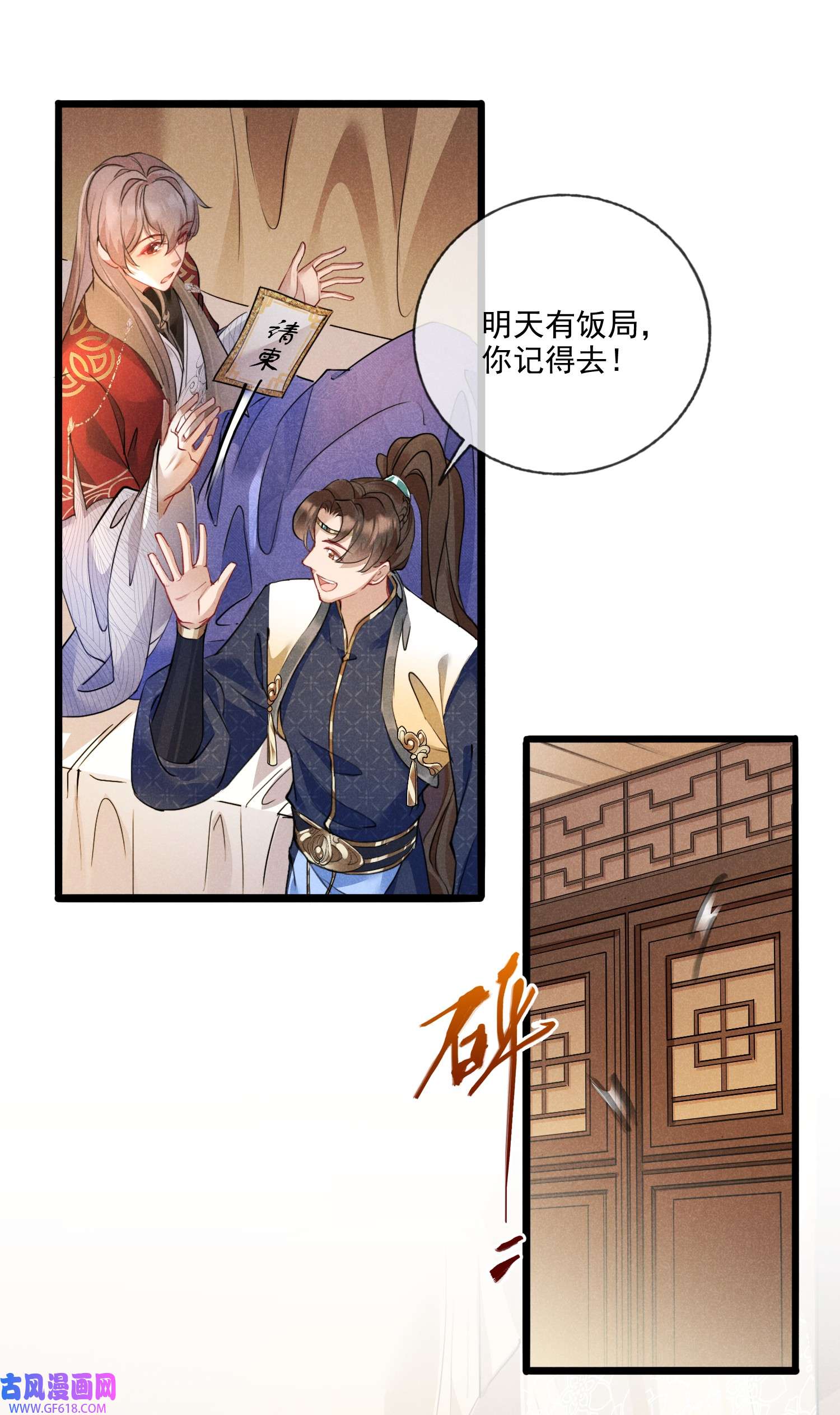 我与将军共山河018 不速之客