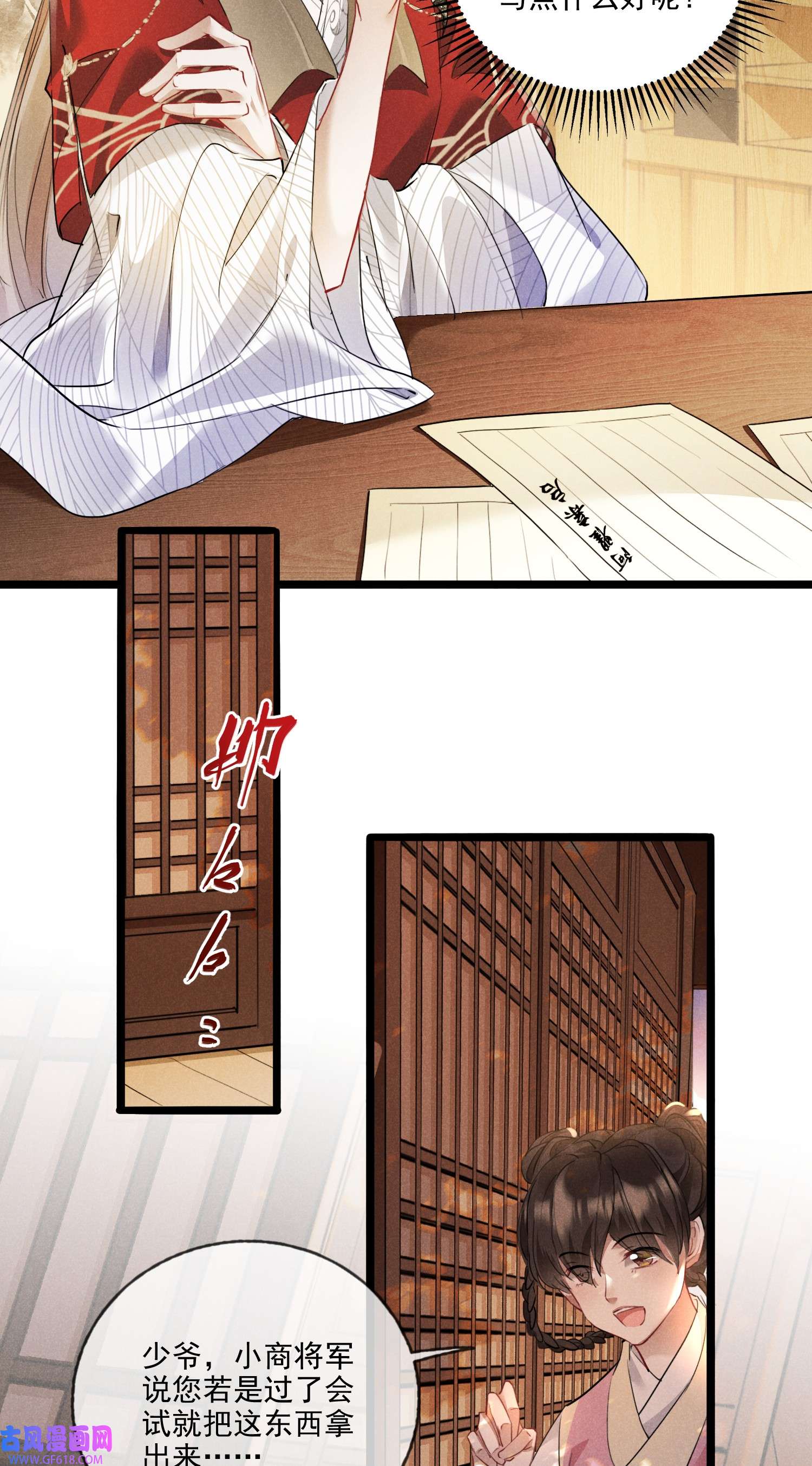 我与将军共山河020 他的礼物