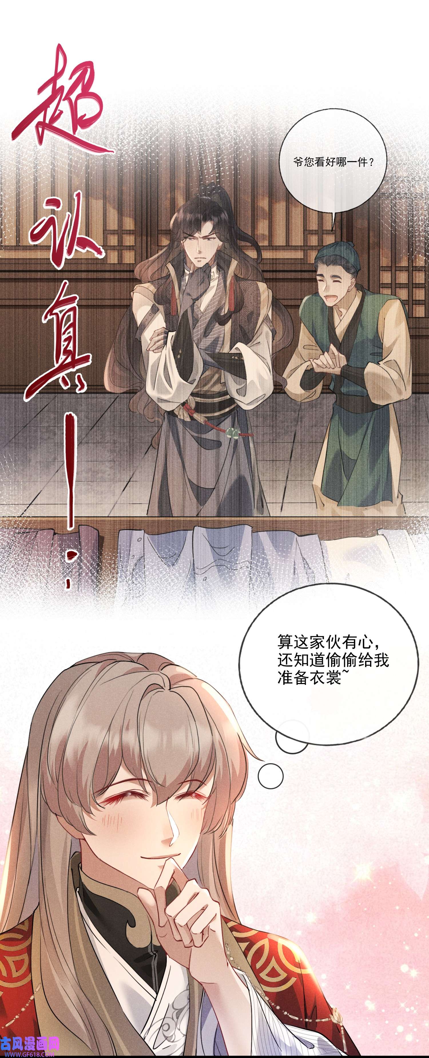 我与将军共山河020 他的礼物