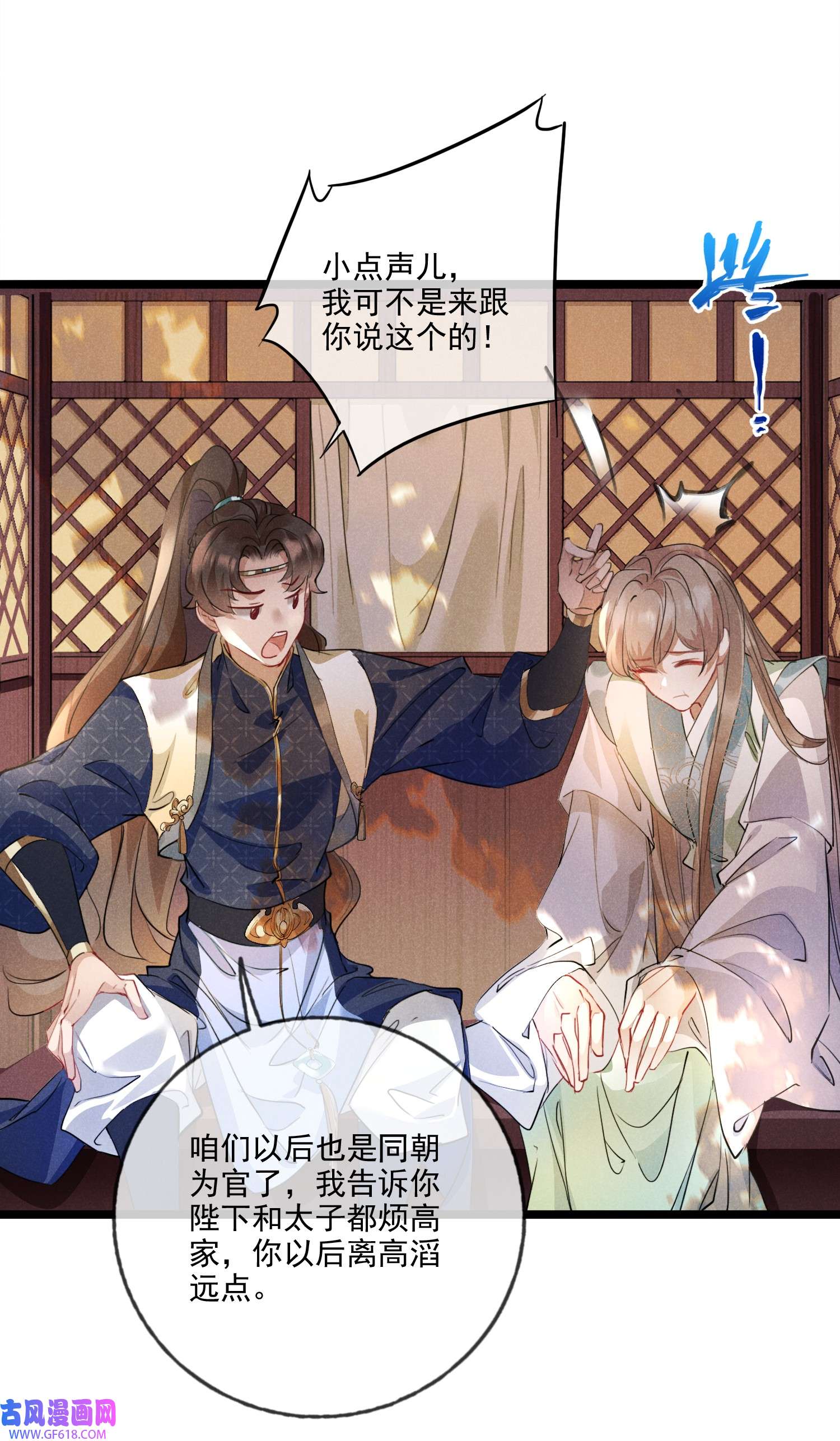 我与将军共山河021 红颜祸水