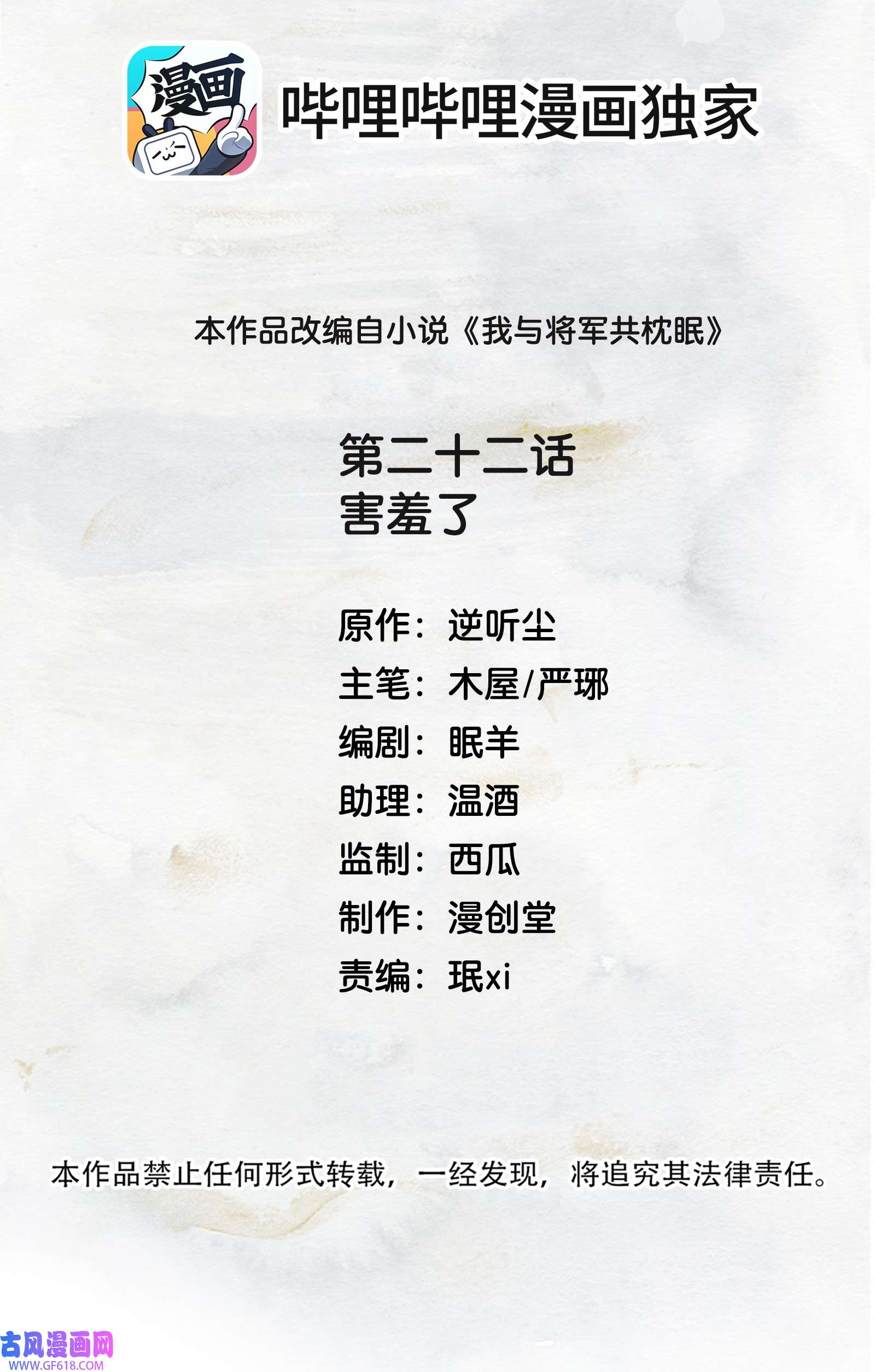我与将军共山河022 害羞了…