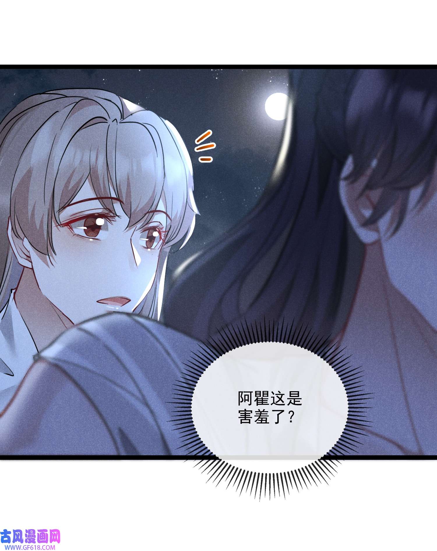 我与将军共山河022 害羞了…