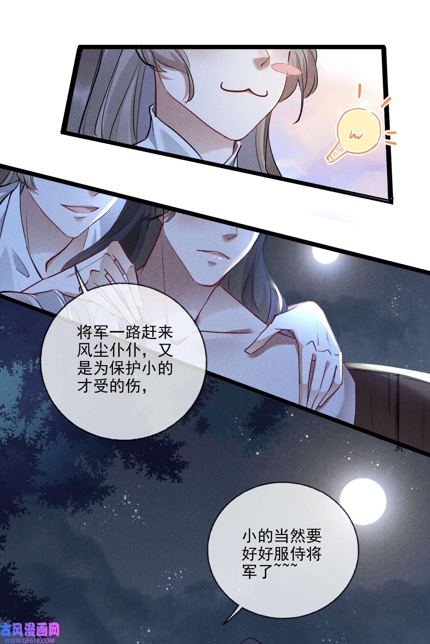 我与将军共山河022 害羞了…