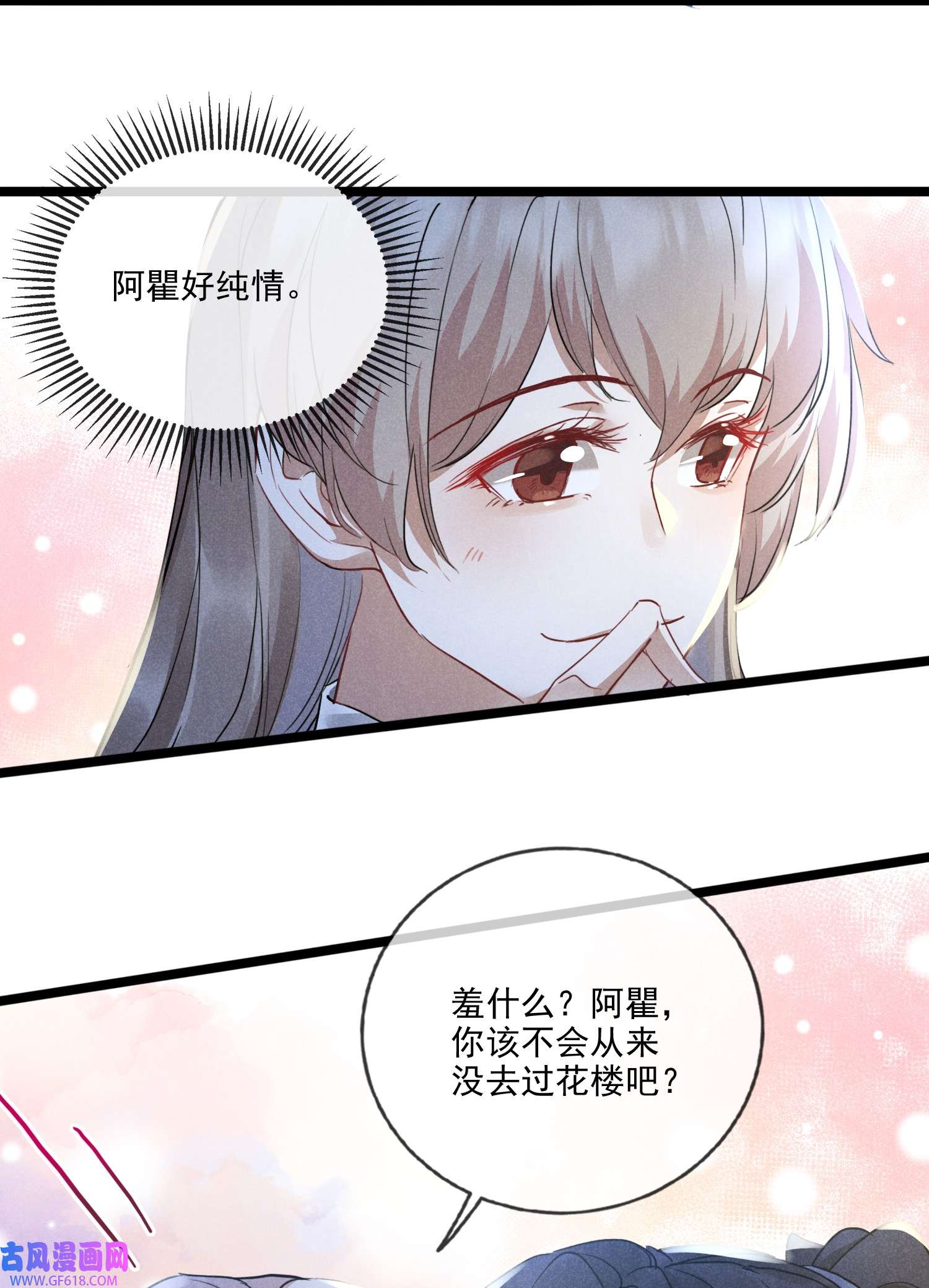 我与将军共山河022 害羞了…