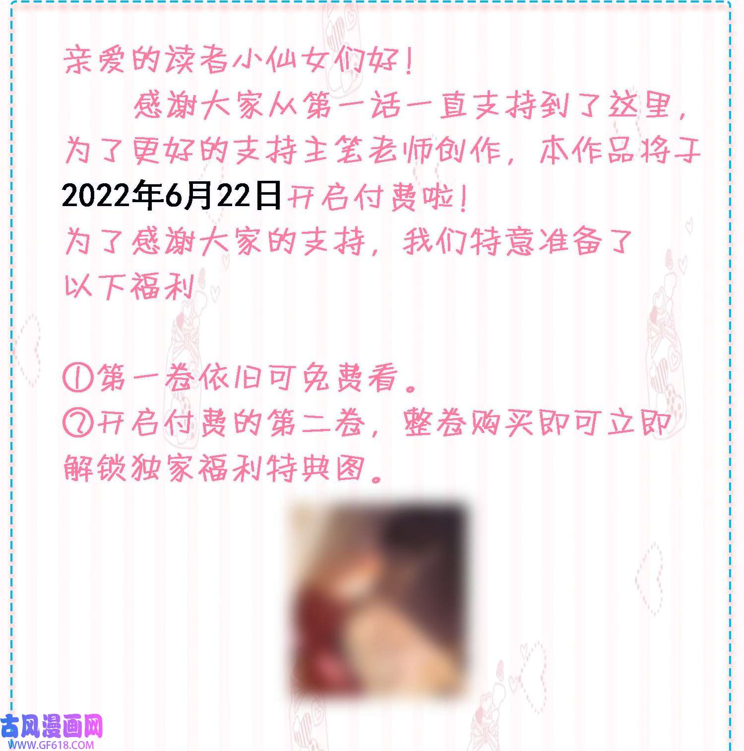 我与将军共山河022 害羞了…