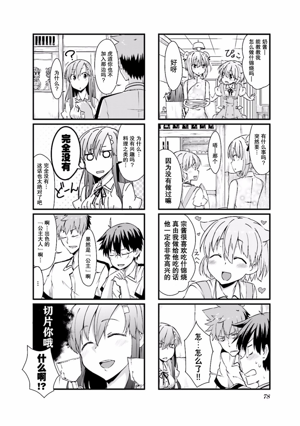 倾城一抹笑第05话