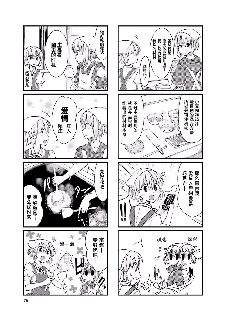 倾城一抹笑第05话