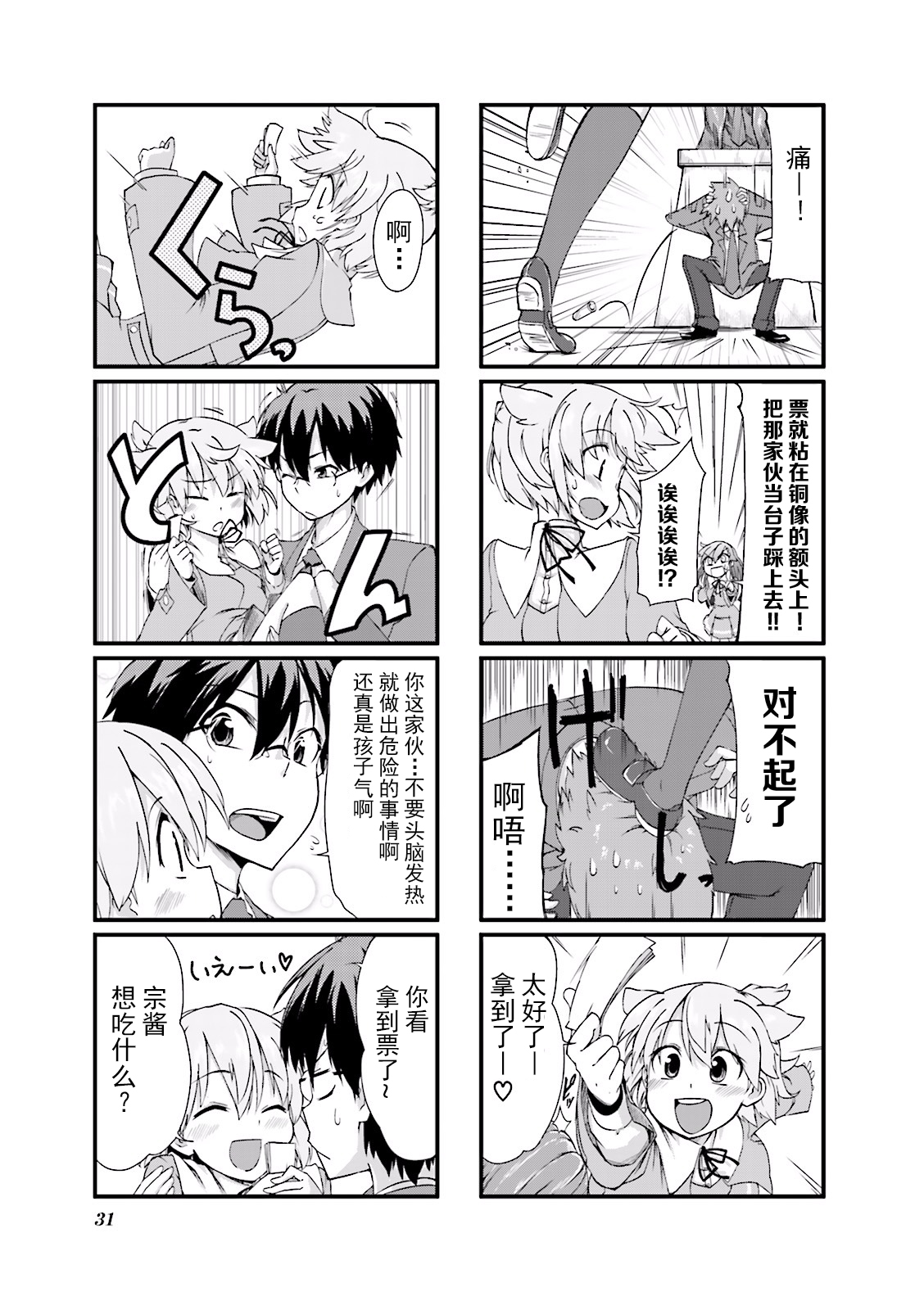 倾城一抹笑01话第03话