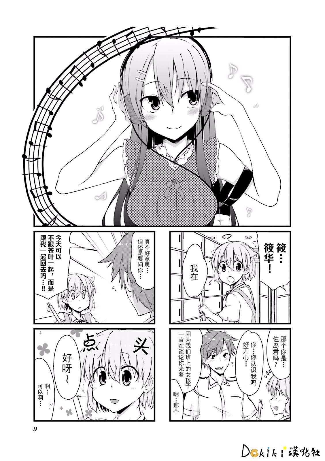 倾城一抹笑02话第01话