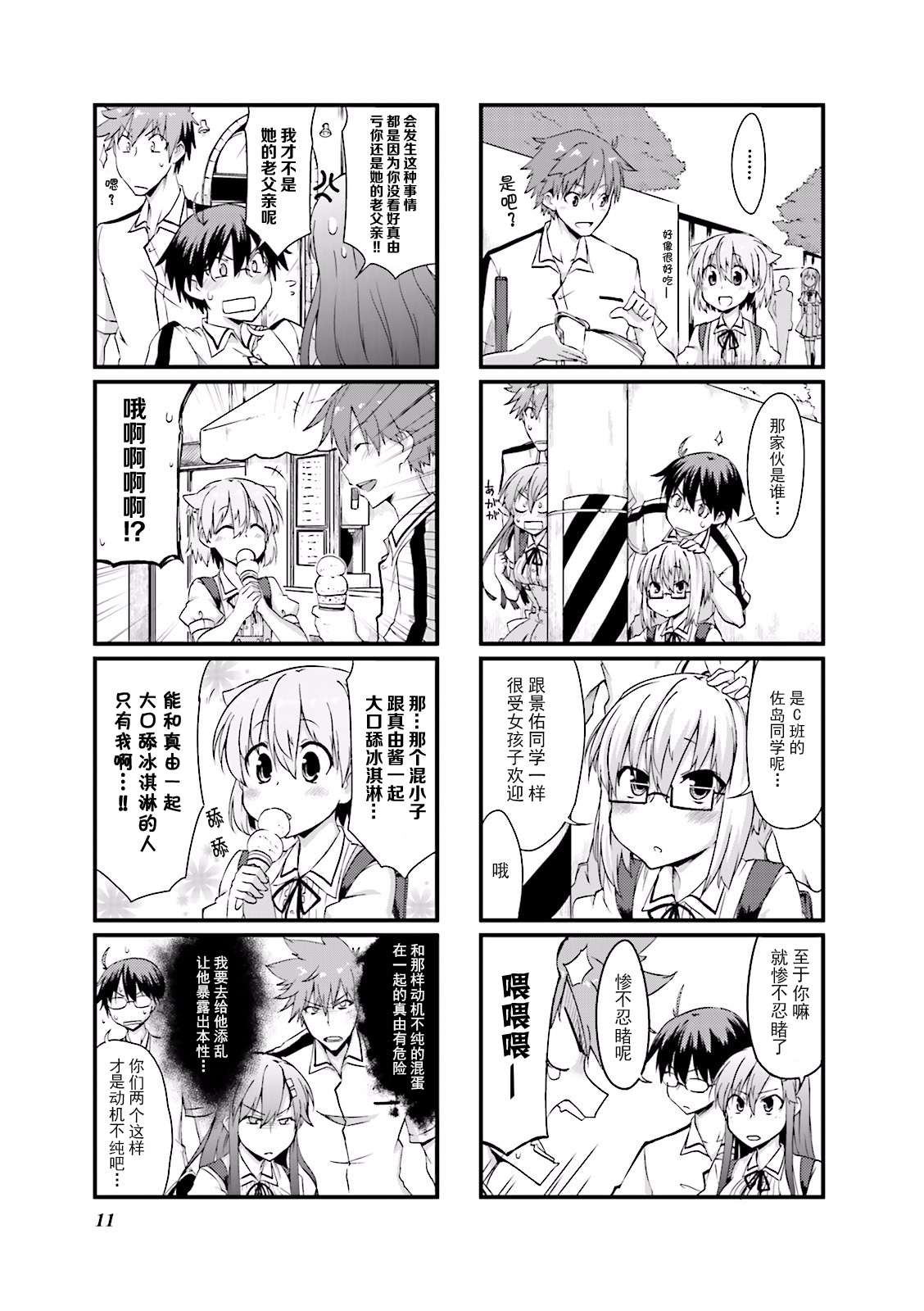 倾城一抹笑02话第01话