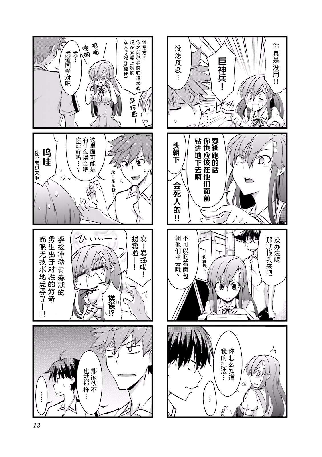 倾城一抹笑02话第01话