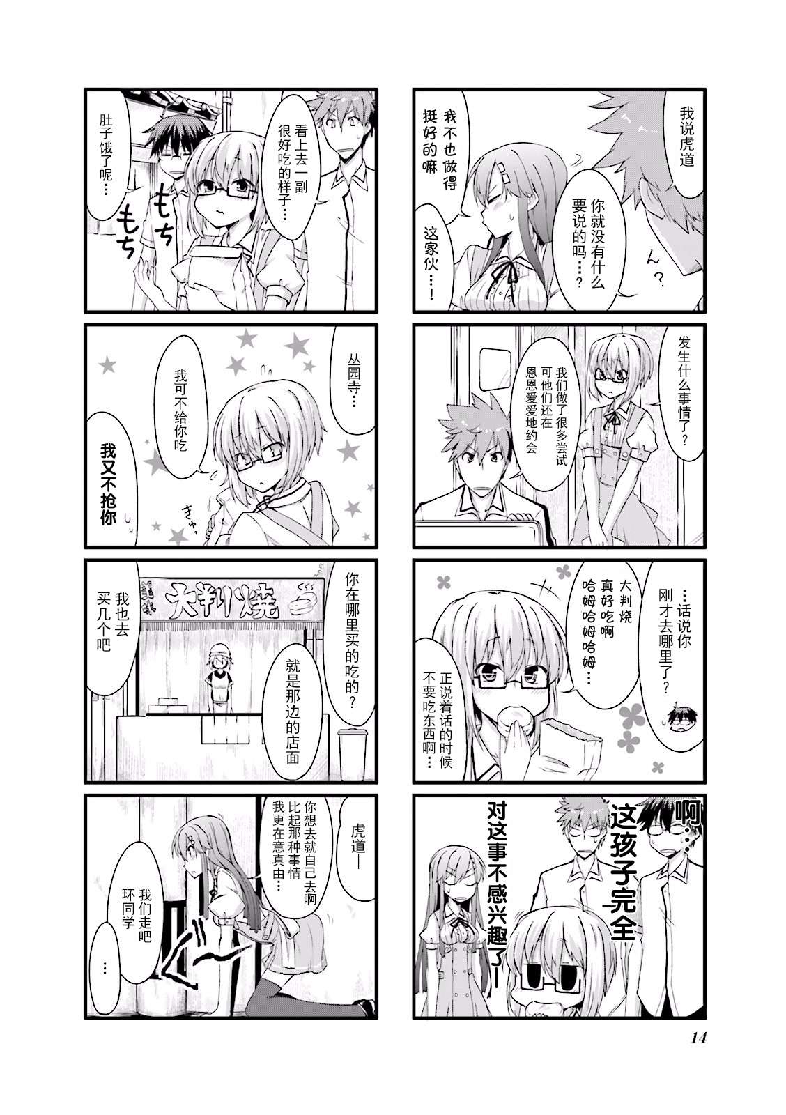 倾城一抹笑02话第01话