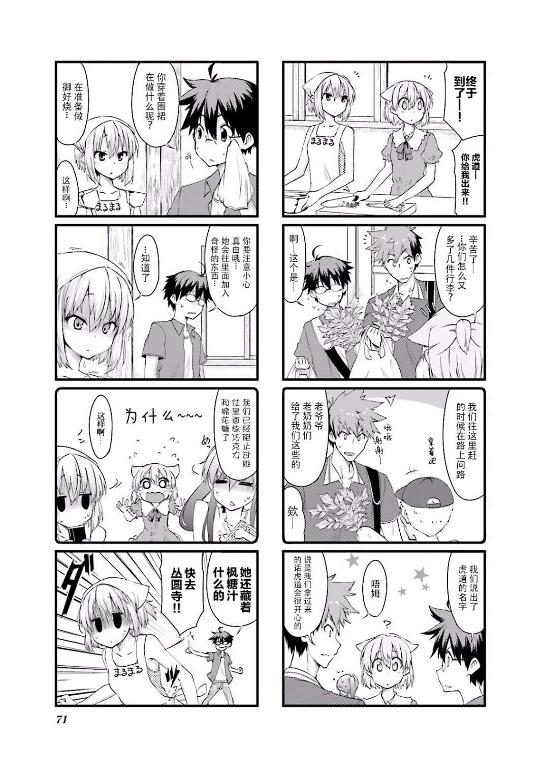倾城一抹笑02话第08话