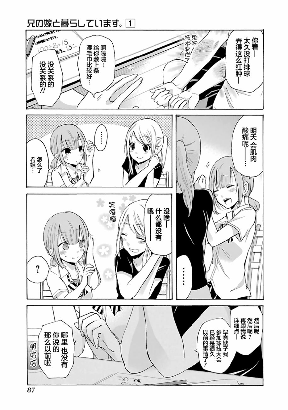 我和嫂子的同居生活。第05话