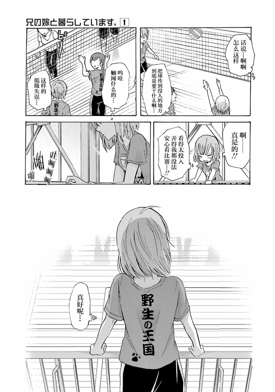 我和嫂子的同居生活。第05话
