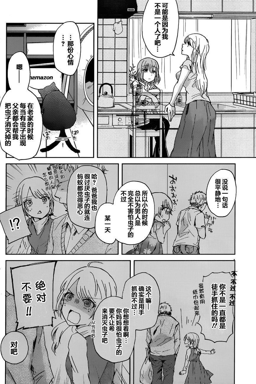 我和嫂子的同居生活。第13话