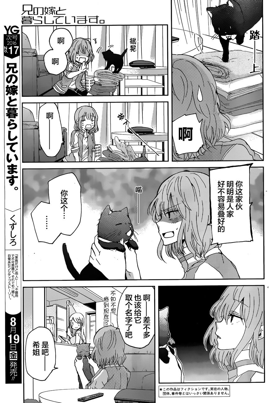 我和嫂子的同居生活。第13话