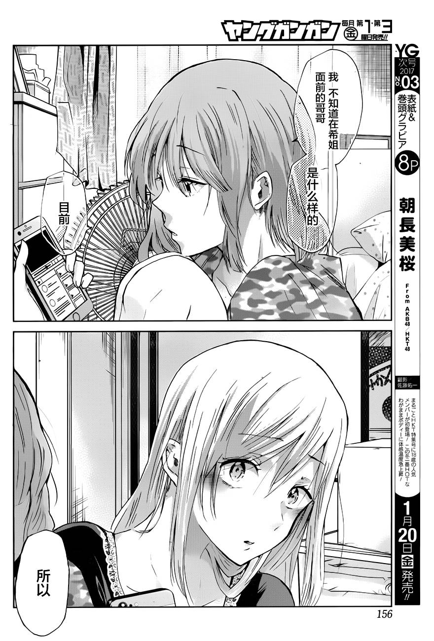 我和嫂子的同居生活。第21话