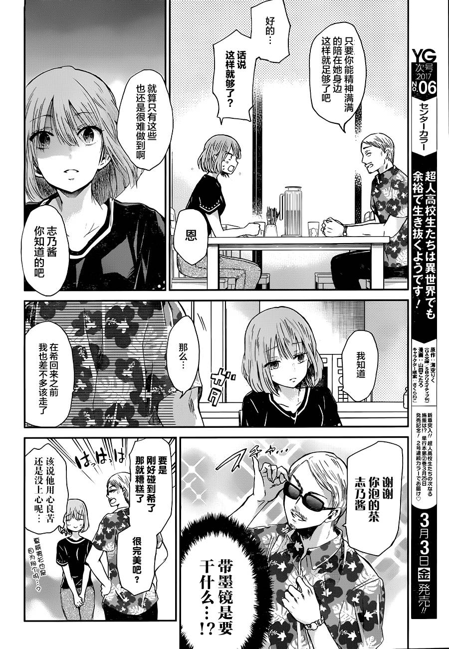 我和嫂子的同居生活。第23话