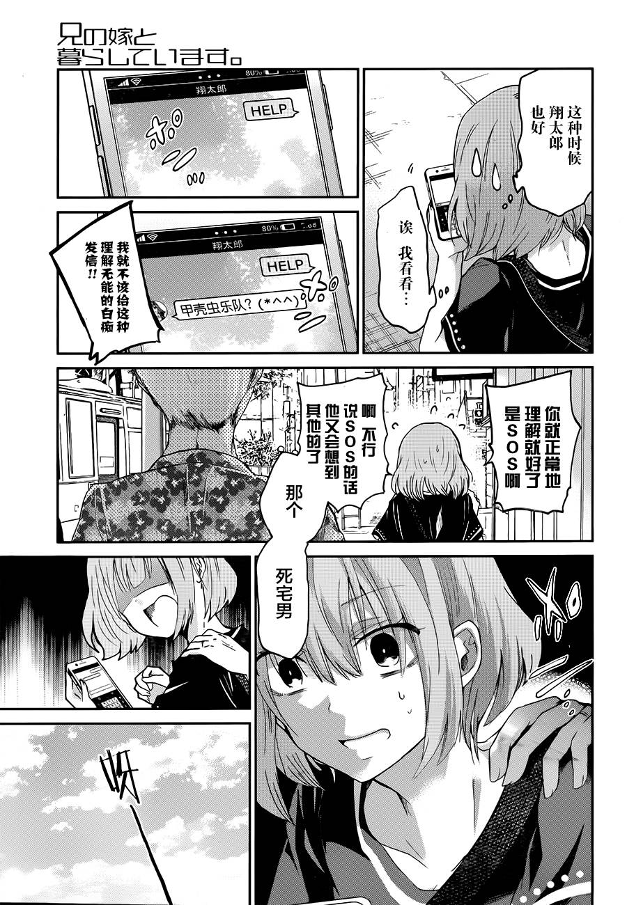 我和嫂子的同居生活。第23话