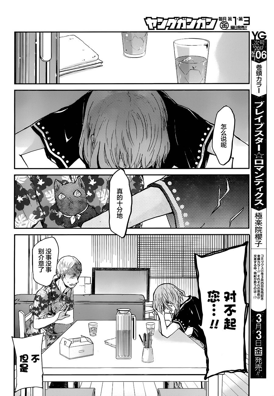 我和嫂子的同居生活。第23话