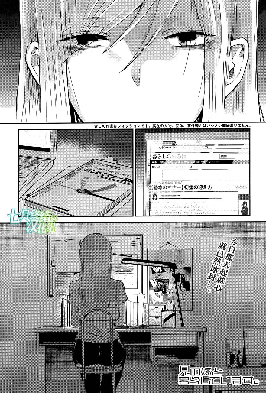 我和嫂子的同居生活。第24话