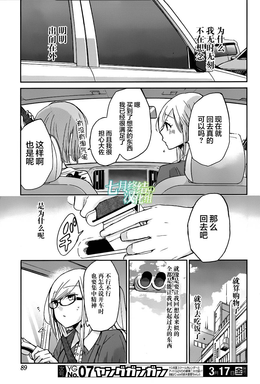 我和嫂子的同居生活。第24话