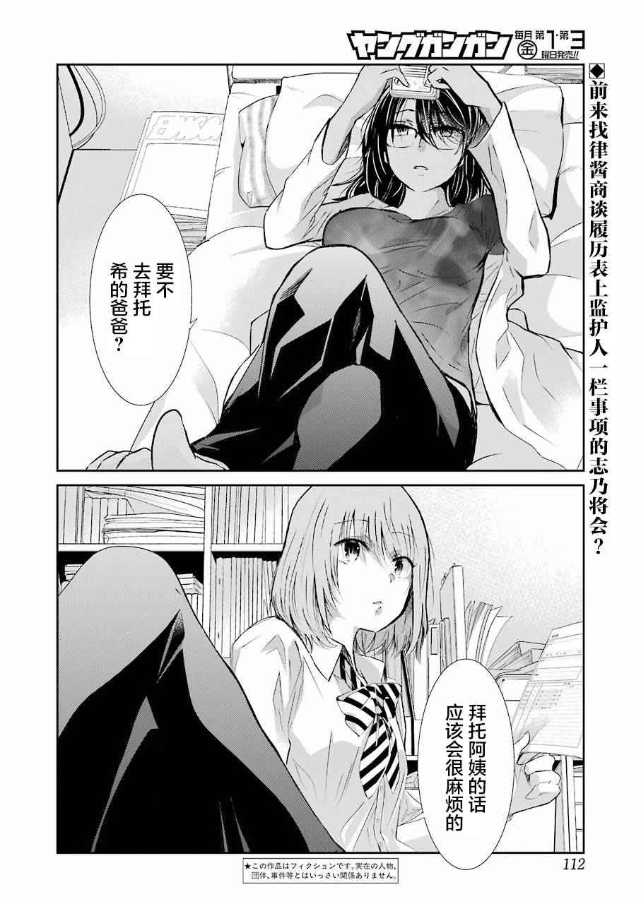 我和嫂子的同居生活。第29话