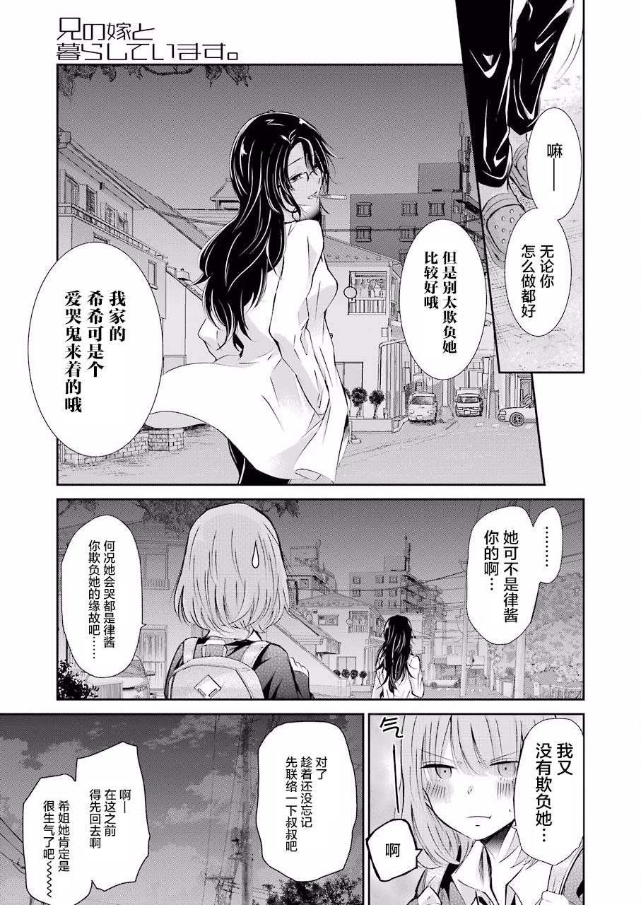 我和嫂子的同居生活。第29话