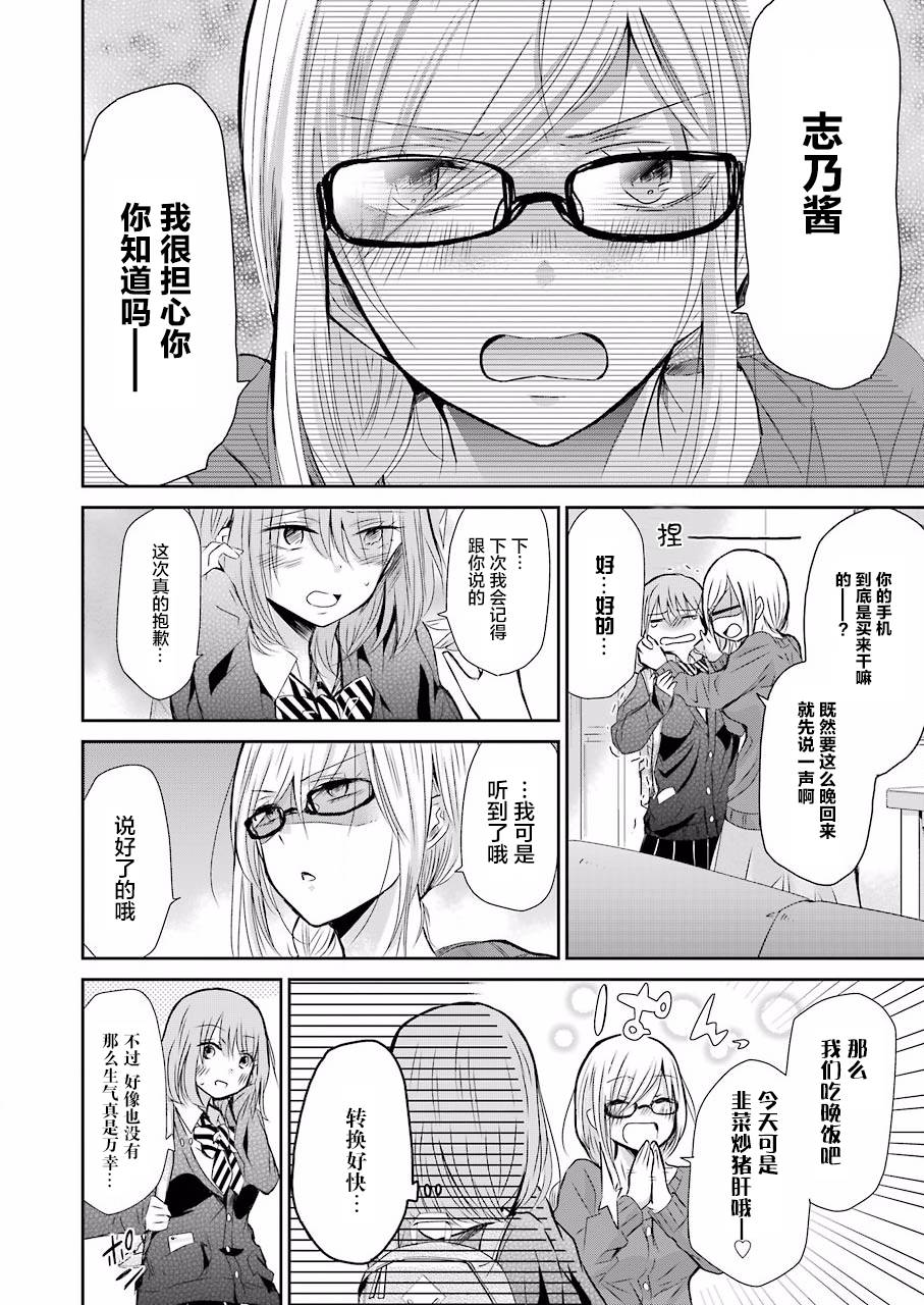 我和嫂子的同居生活。第29话