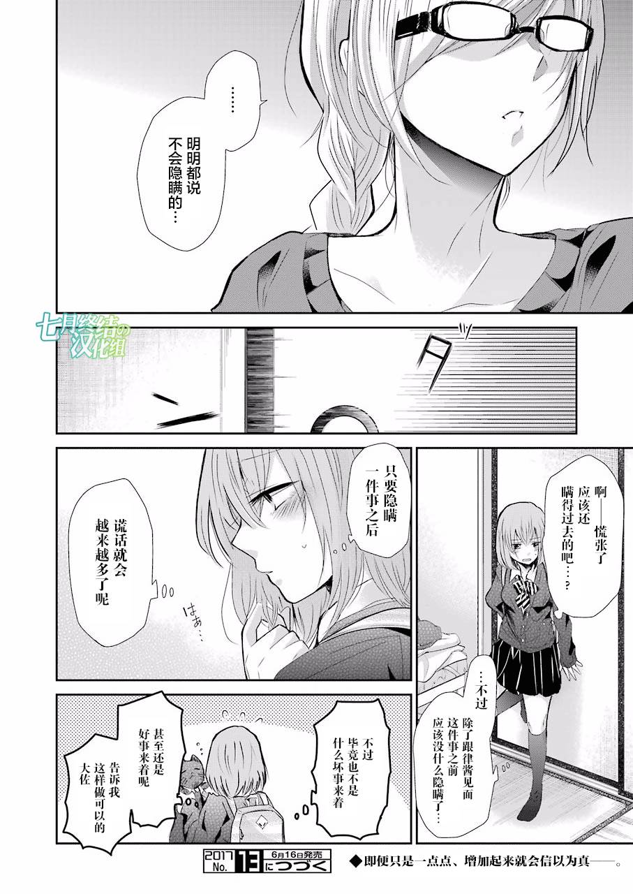 我和嫂子的同居生活。第29话