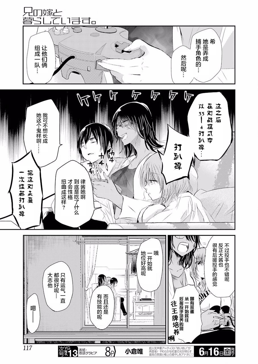 我和嫂子的同居生活。第29话