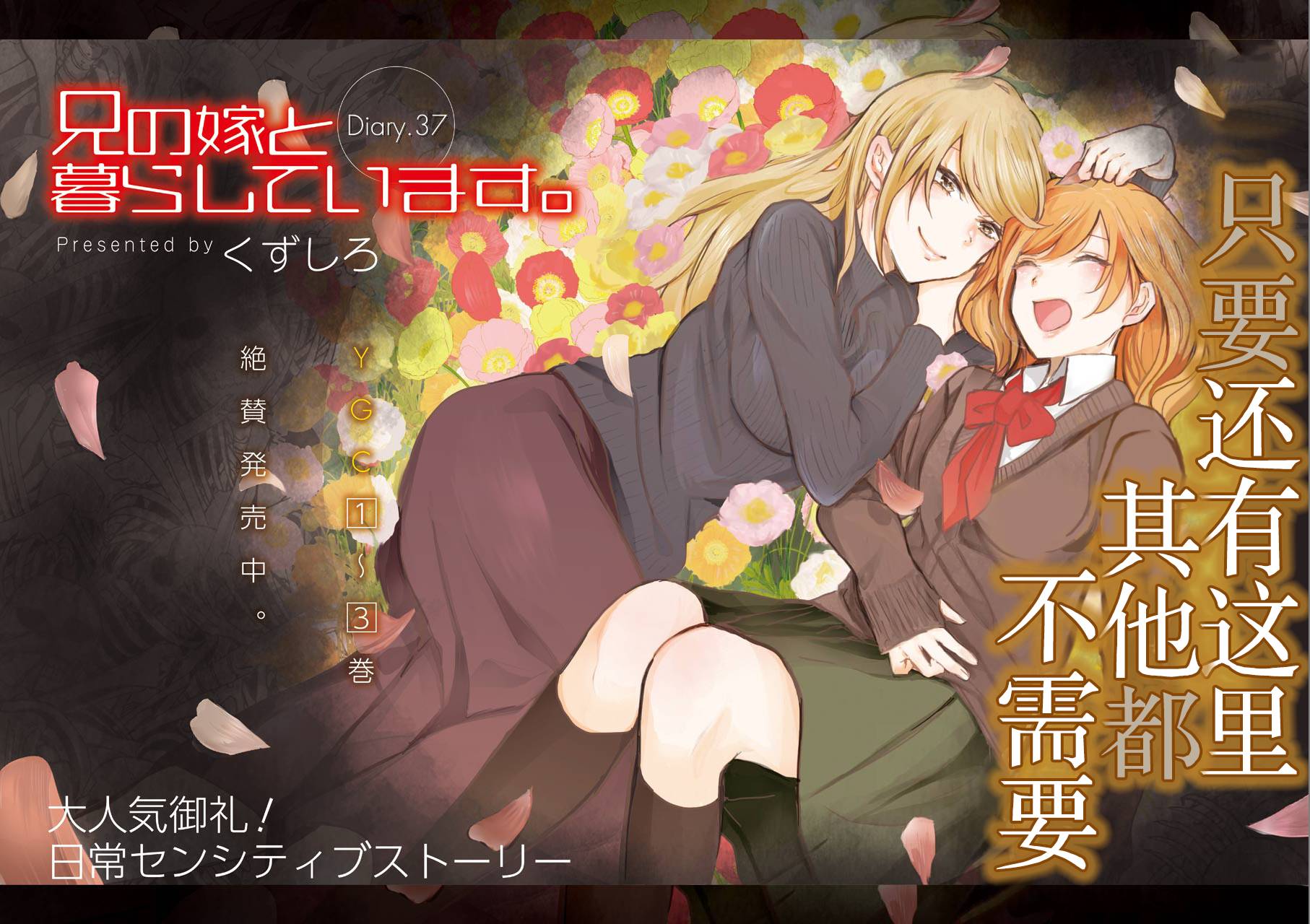 我和嫂子的同居生活。第37话