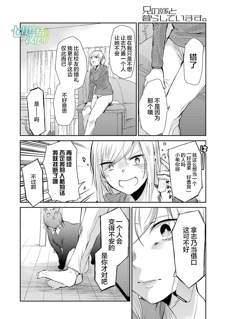 我和嫂子的同居生活。第37话