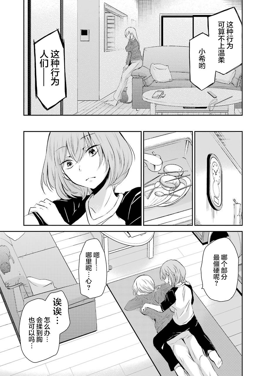 我和嫂子的同居生活。第37话