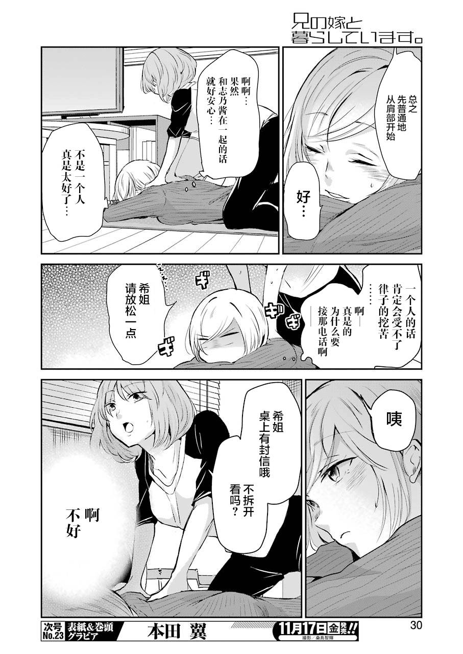 我和嫂子的同居生活。第37话