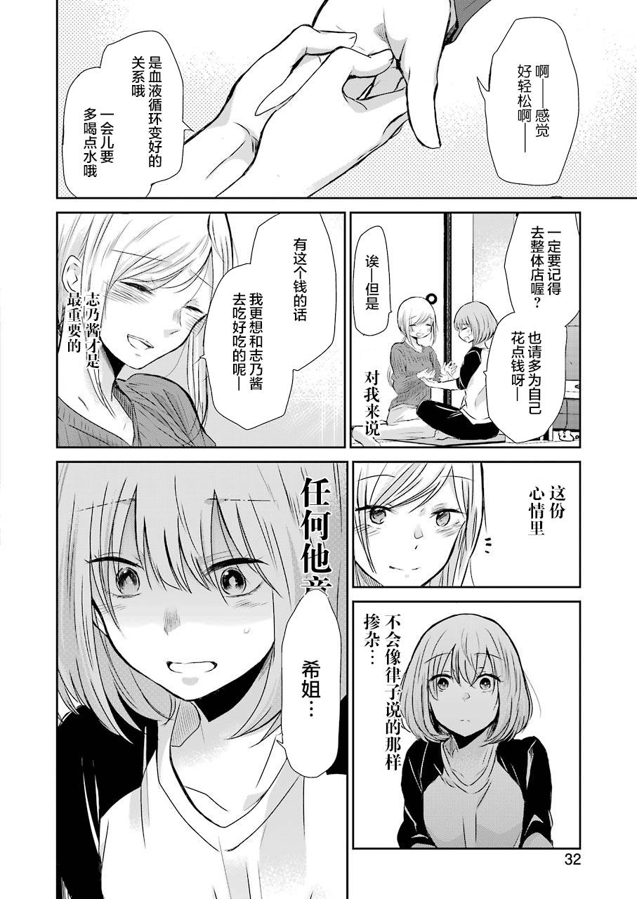 我和嫂子的同居生活。第37话