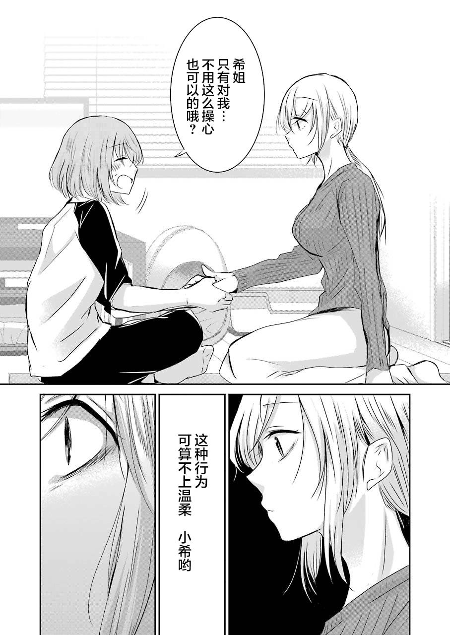 我和嫂子的同居生活。第37话