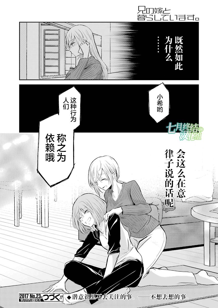 我和嫂子的同居生活。第37话