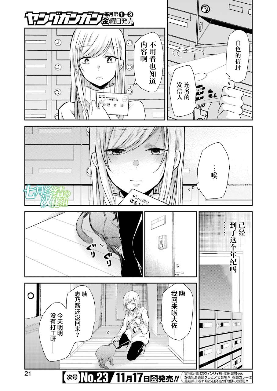 我和嫂子的同居生活。第37话