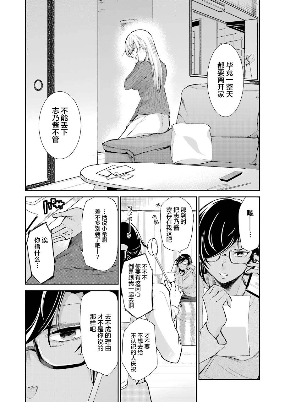 我和嫂子的同居生活。第37话