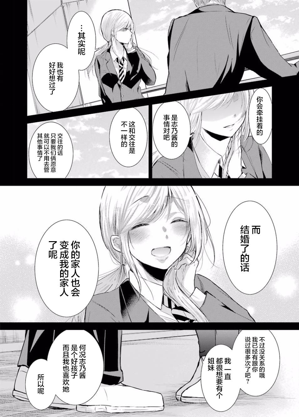 我和嫂子的同居生活。第40话