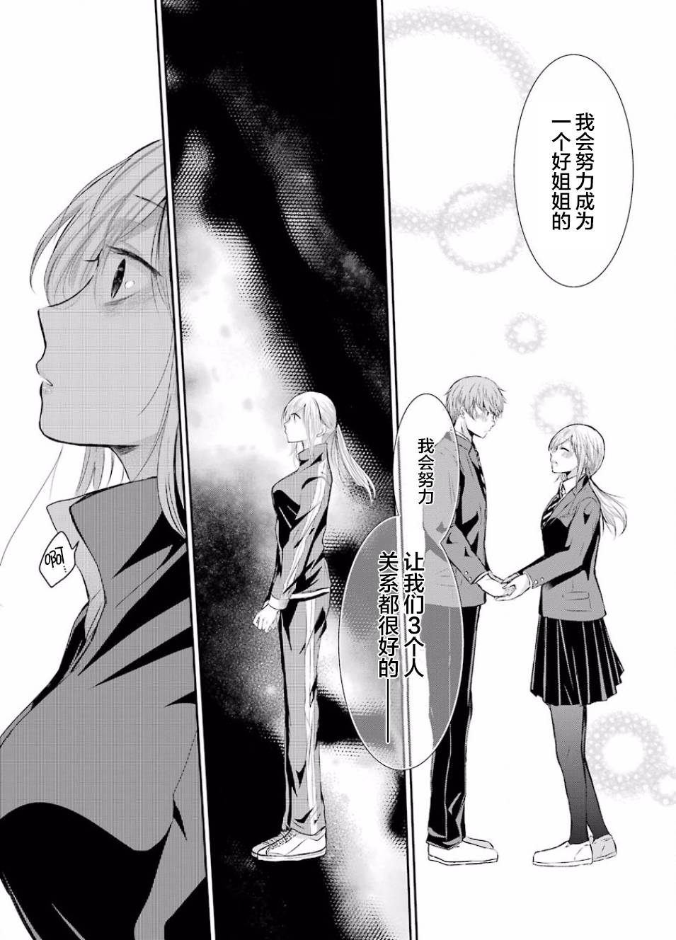 我和嫂子的同居生活。第40话
