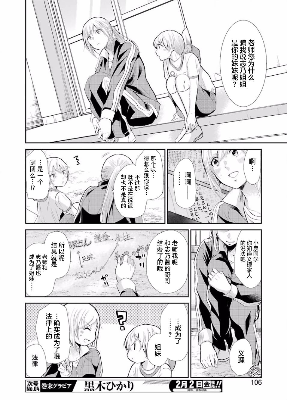 我和嫂子的同居生活。第40话