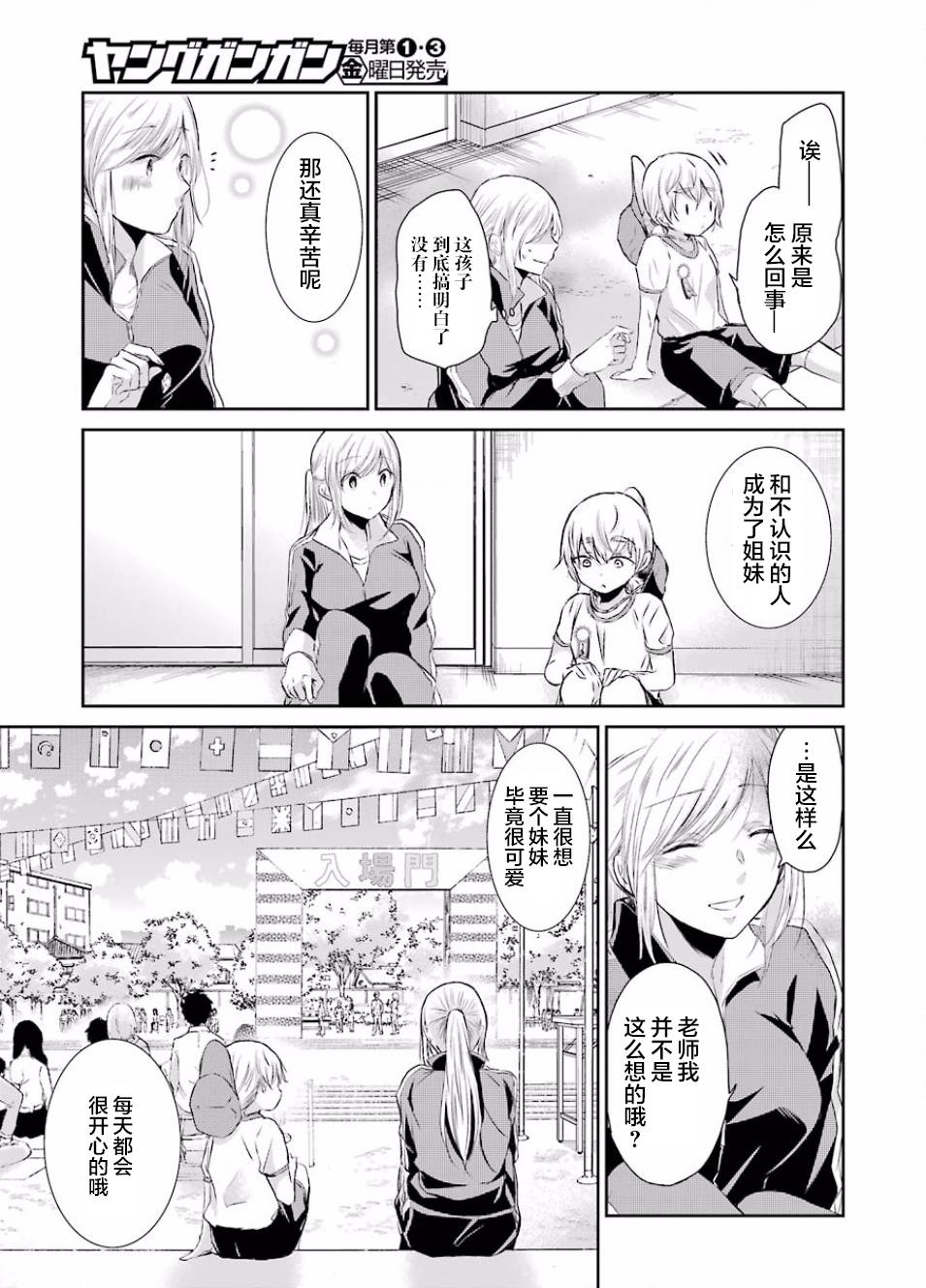 我和嫂子的同居生活。第40话