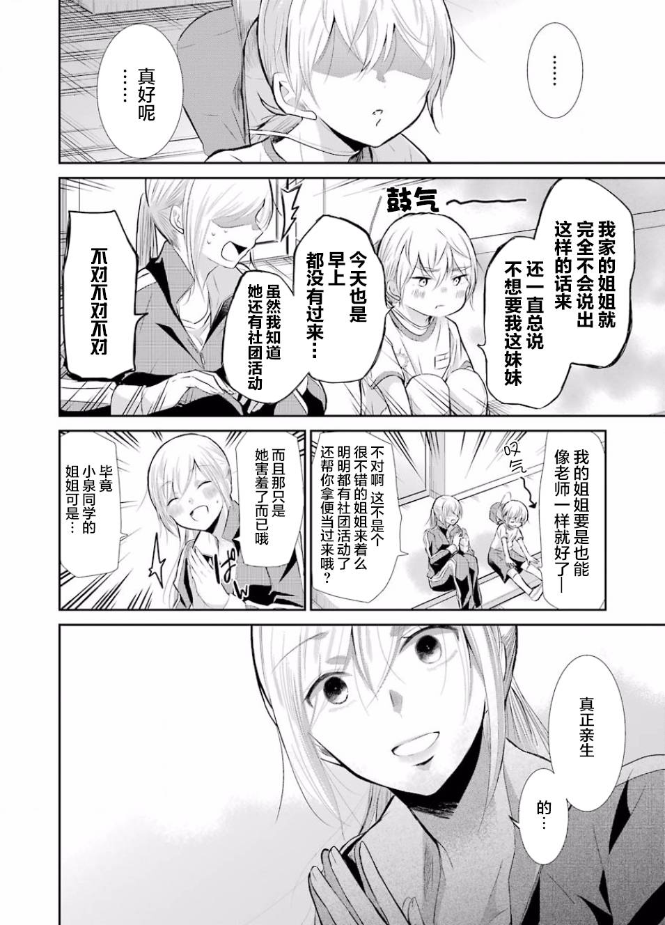 我和嫂子的同居生活。第40话